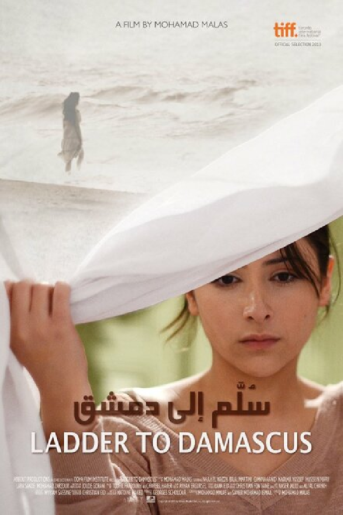 سلم إلى دمشق