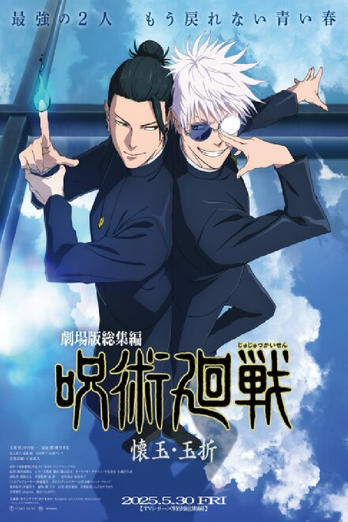 Gekijô-ban Jujutsu Kaisen Kaigyoku / Gyokusetsu
