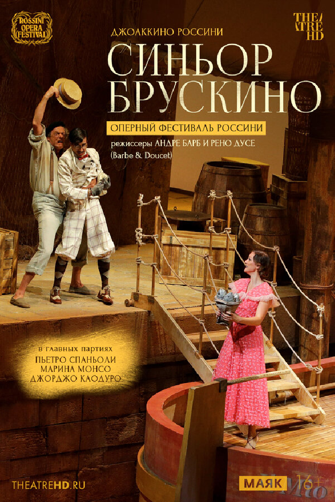 TheatreHD: Оперный фестиваль Россини: Синьор Брускино
