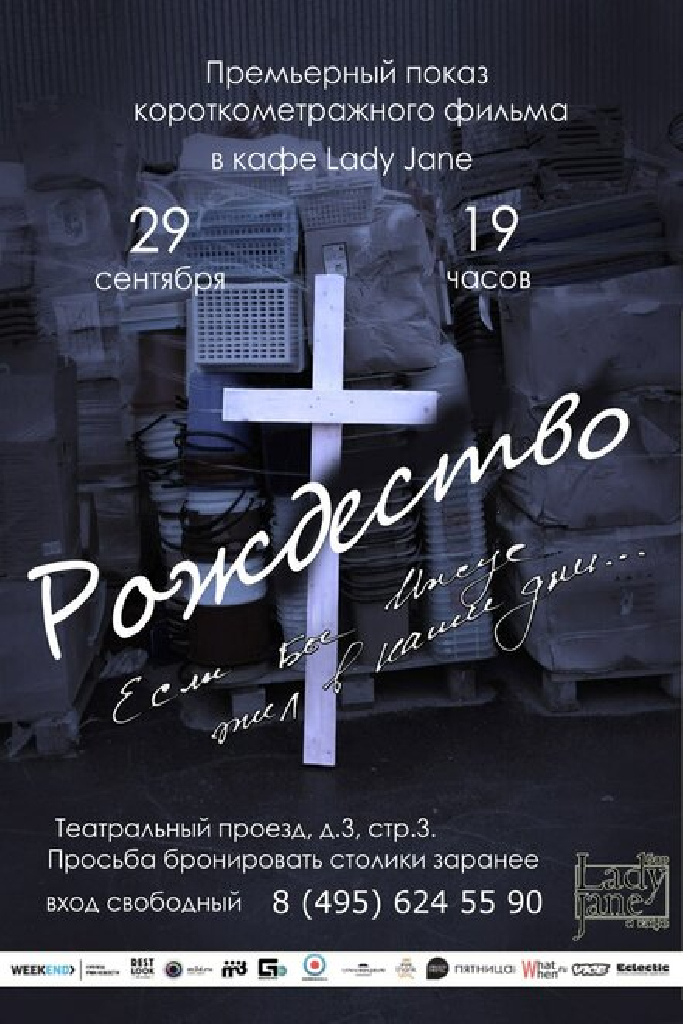 Рождество