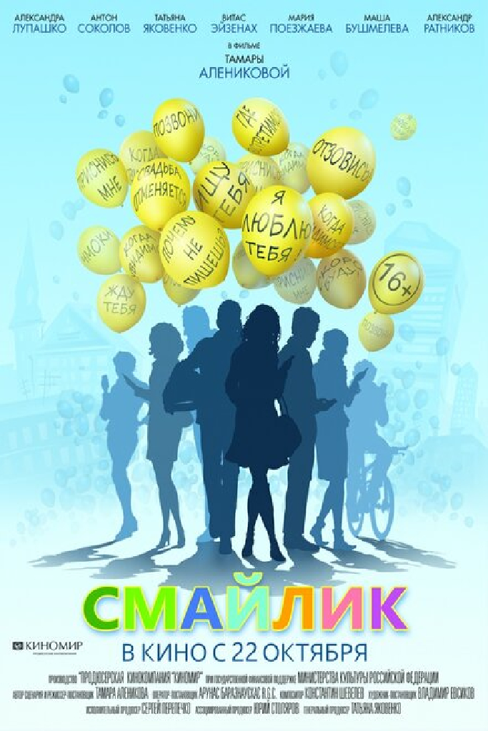 Смайлик