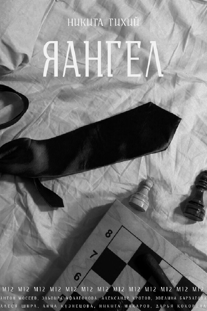 Яангел