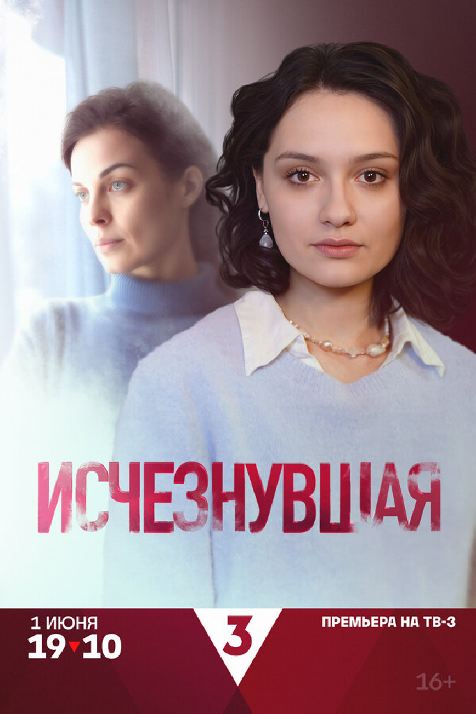 Исчезнувшая