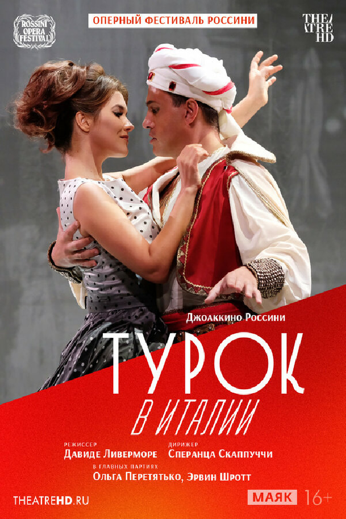 TheatreHD: Оперный фестиваль Россини: Турок в Италии
