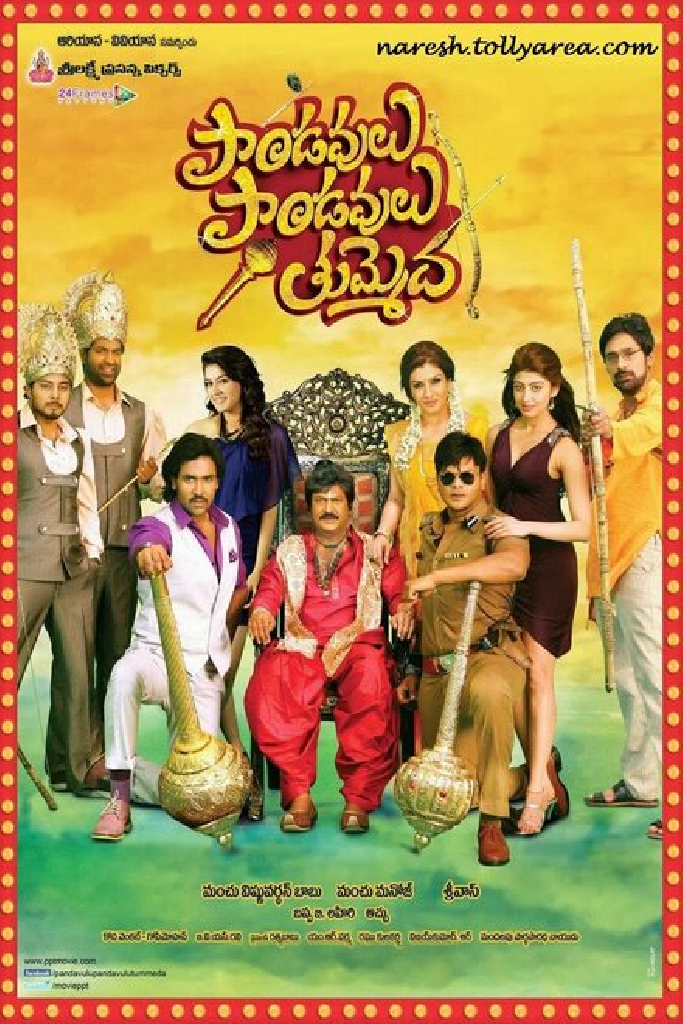 పాండవులు పాండవులు తుమ్మెద