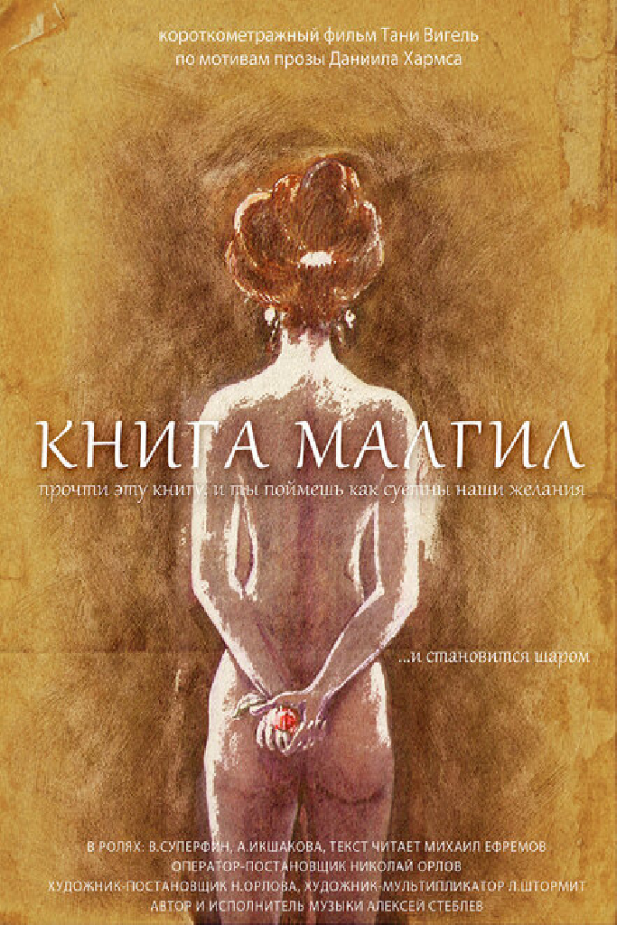 Книга Малгил