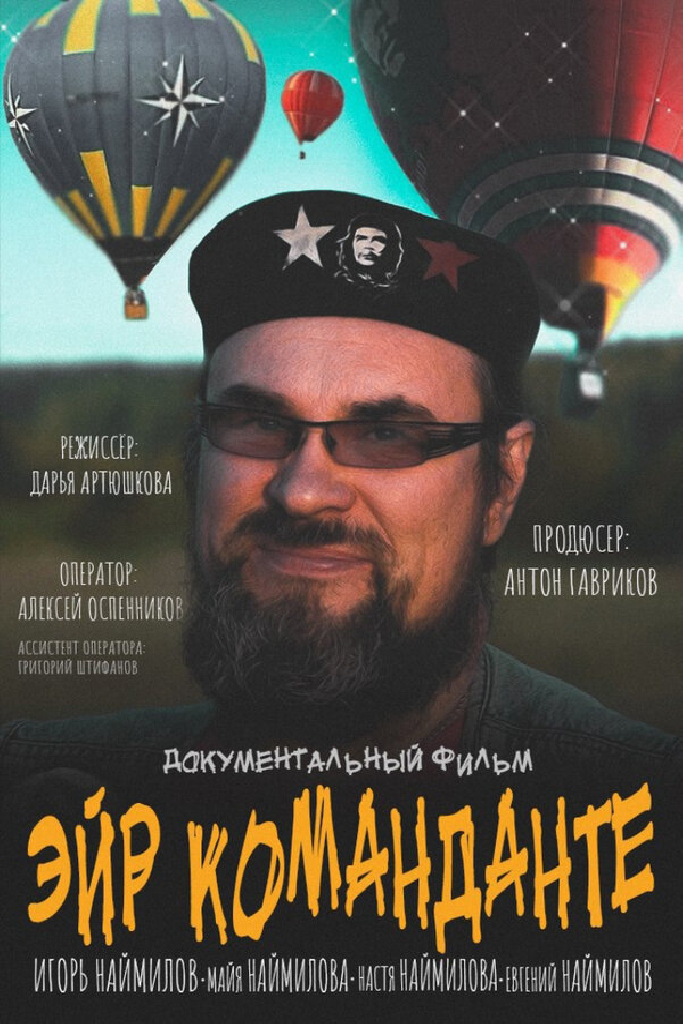 Эйр Команданте