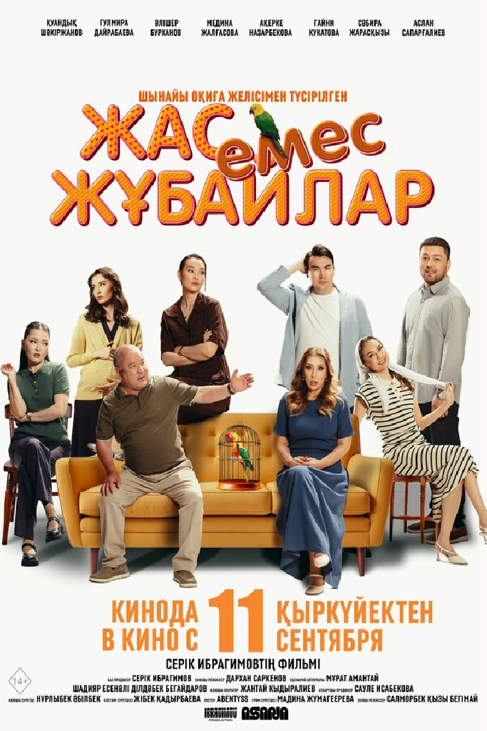 Немолодые молодожены