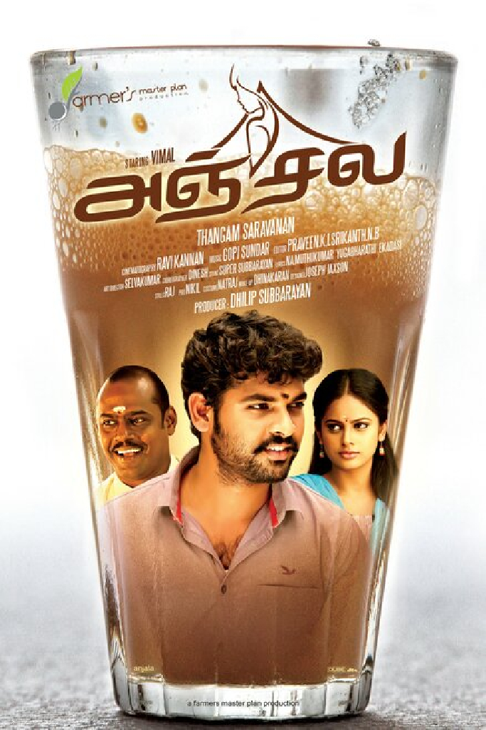 அஞ்சல