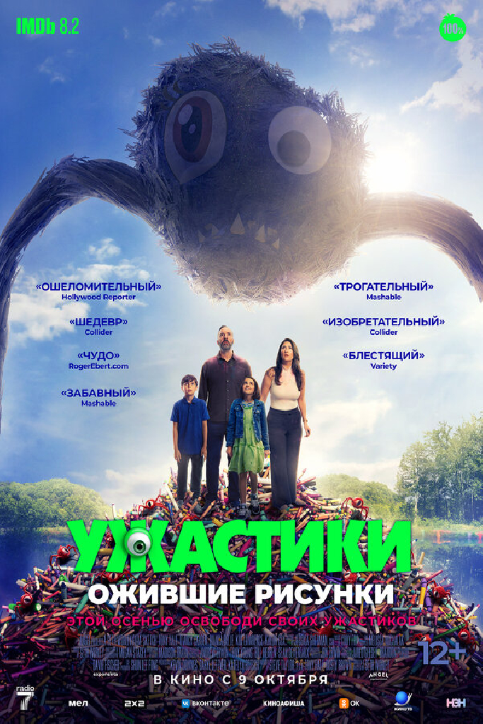 Ужастики. Ожившие рисунки