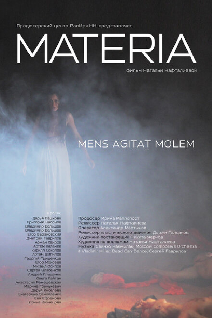 Материя
