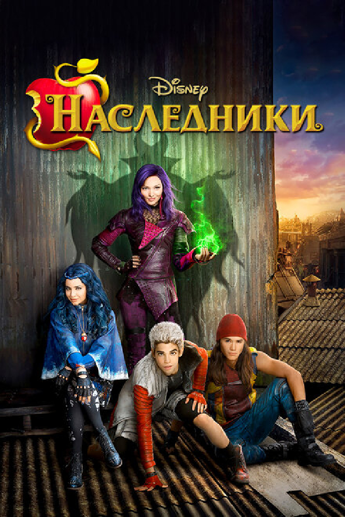 Наследники