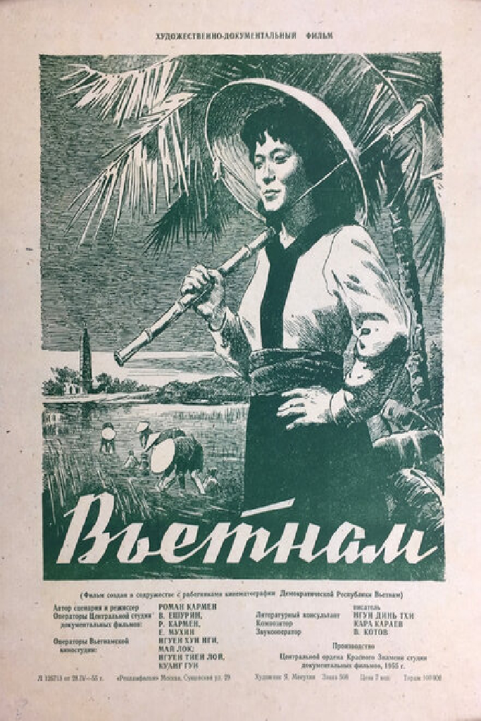 Вьетнам