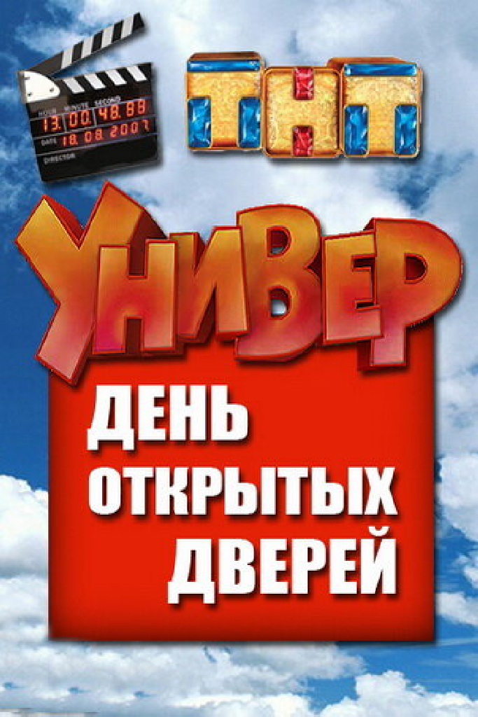 Универ. День открытых дверей
