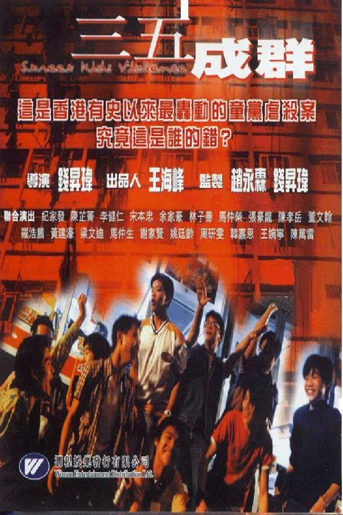 三五成群