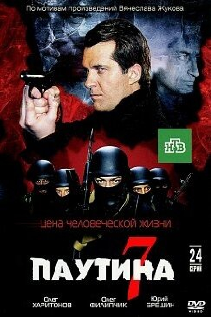 Паутина 7