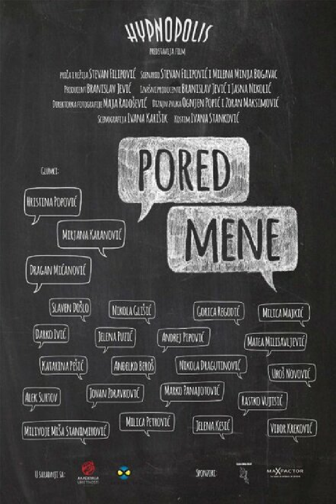 Рядом со мной