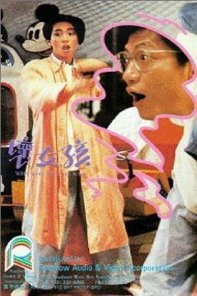 壞女孩