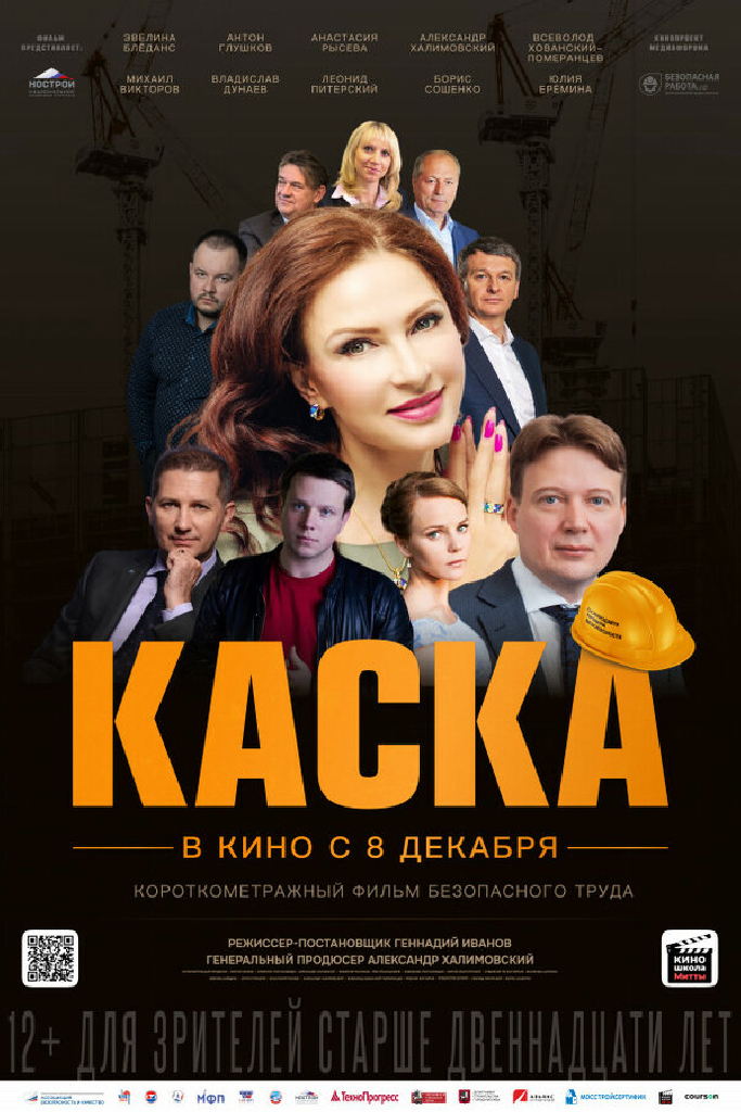 Каска