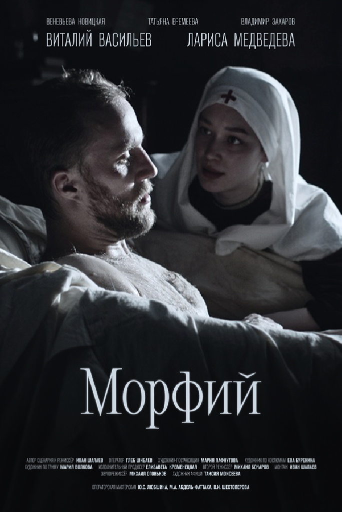 Морфий
