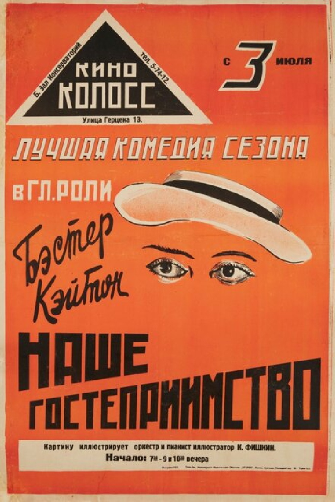 Наше гостеприимство