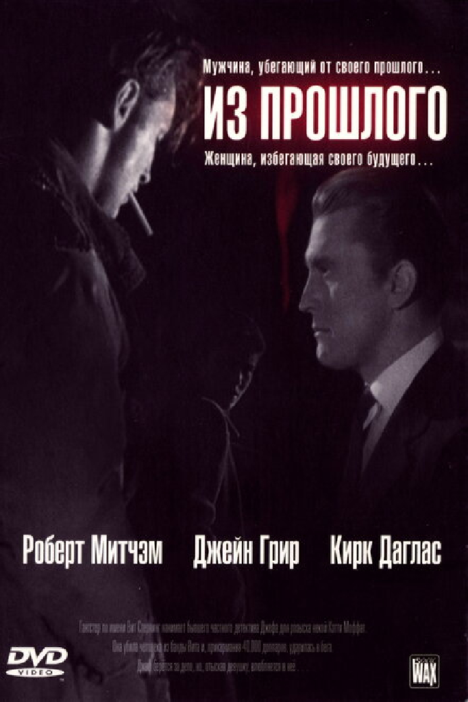 Из прошлого