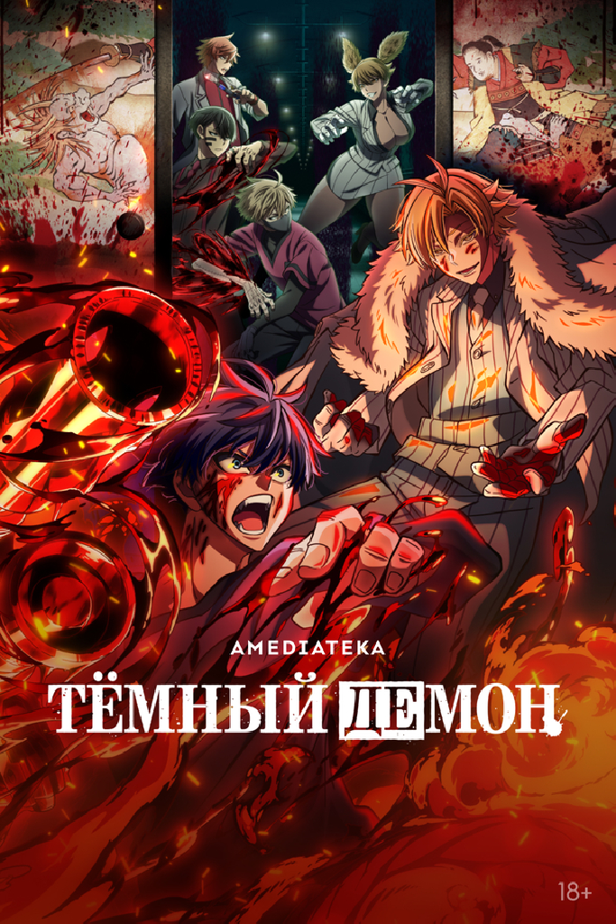 Тёмный демон