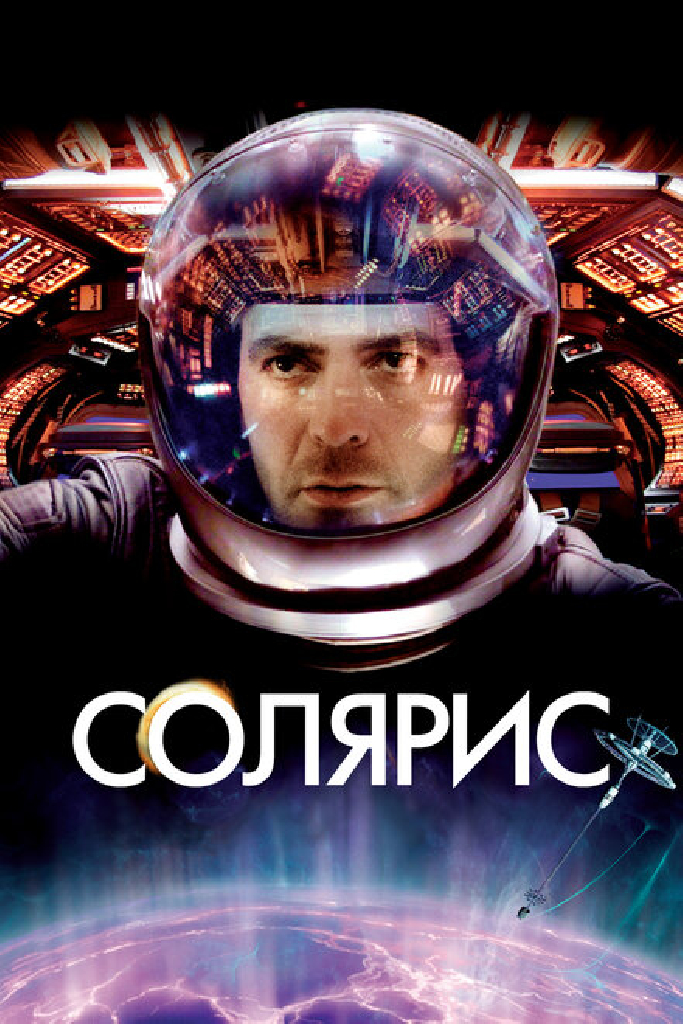 Солярис