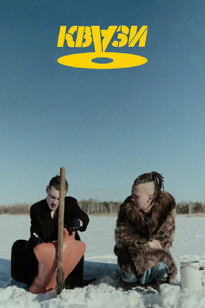 Квази