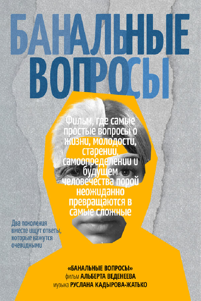 Банальные вопросы