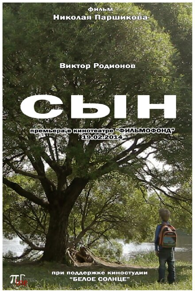 Сын