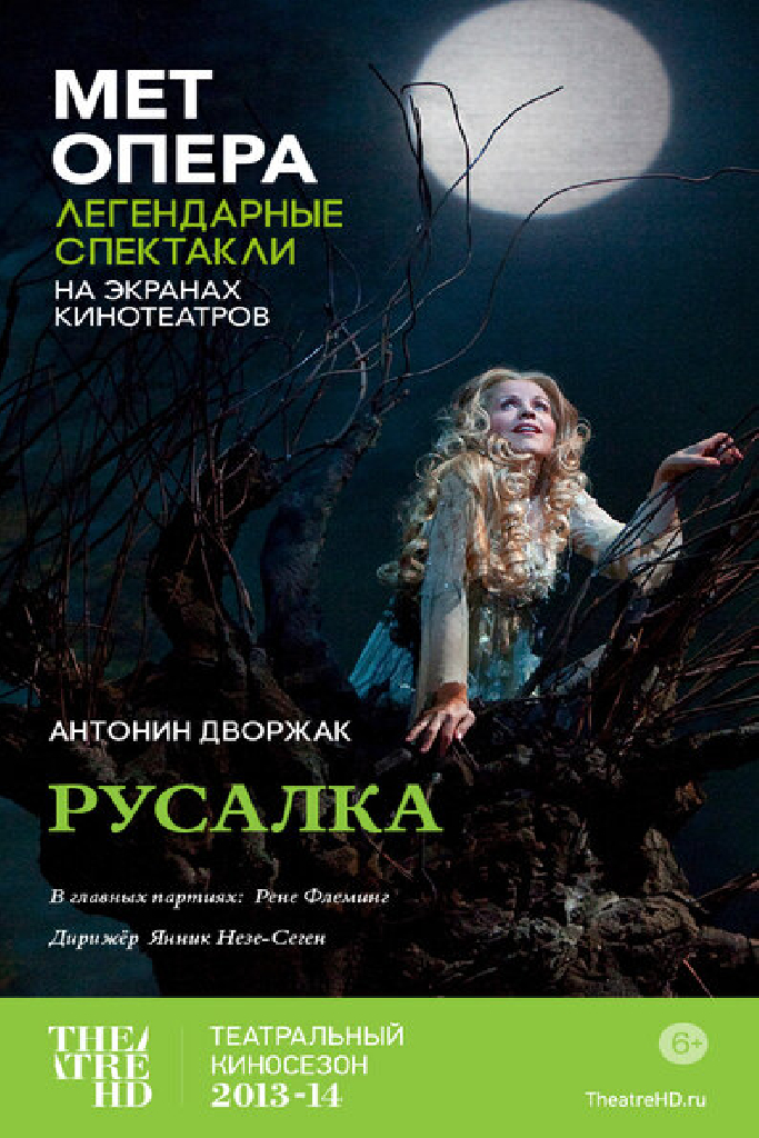 Русалка