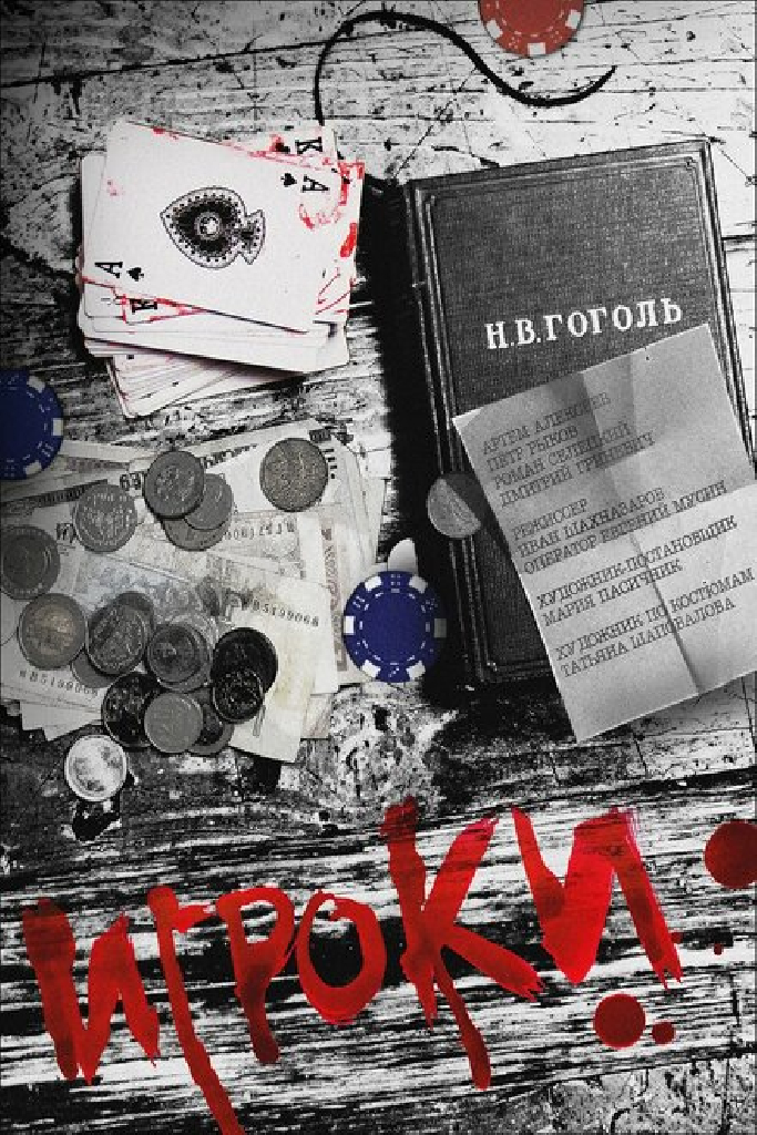 Игроки