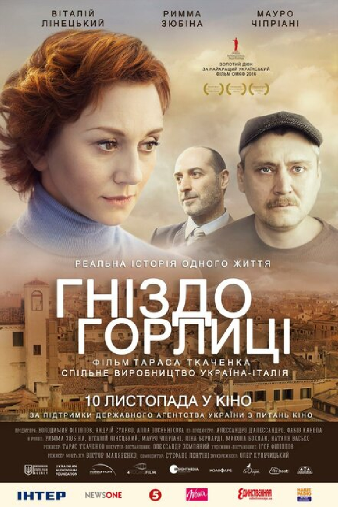 Гнездо горлицы