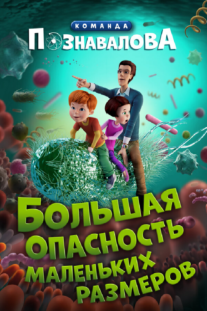 Большая опасность маленьких размеров