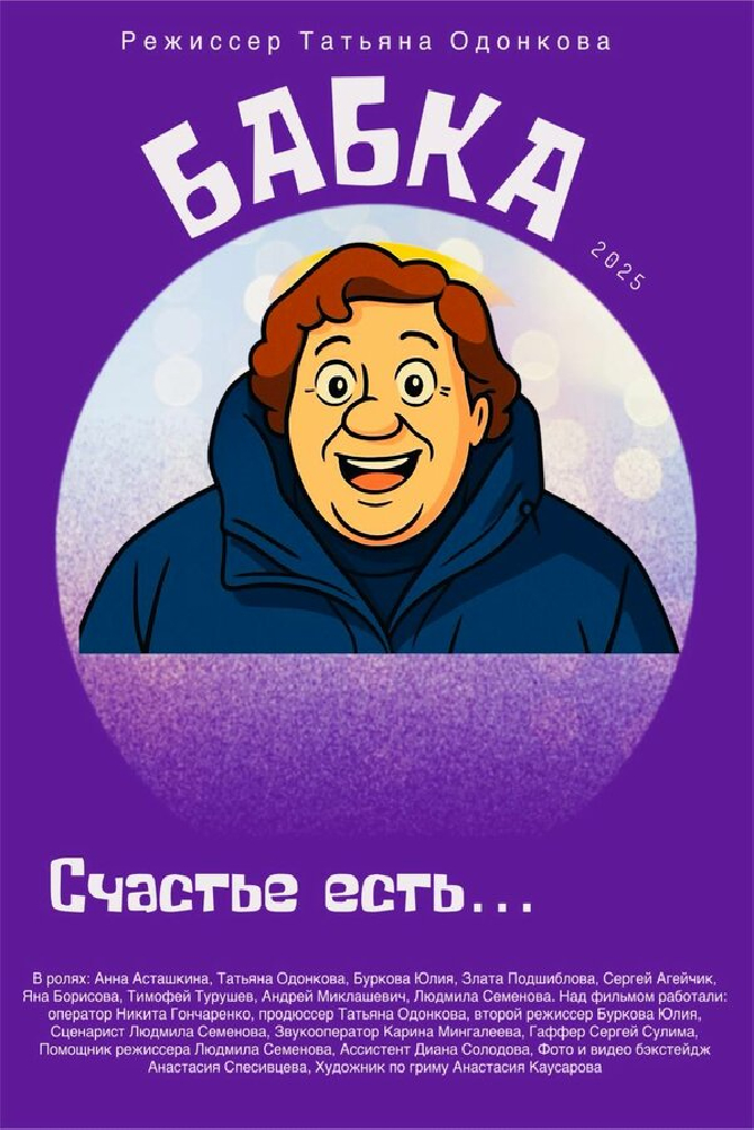 Бабка