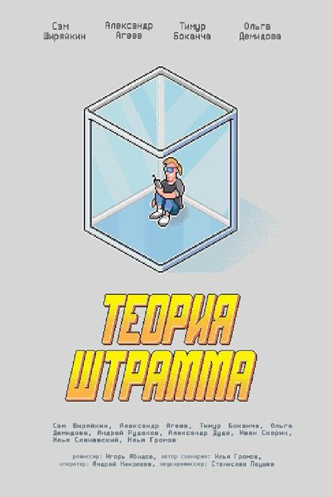 Теория Штрамма