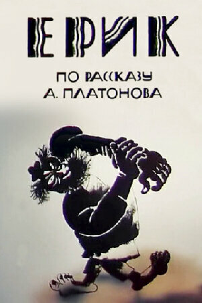 Эрик