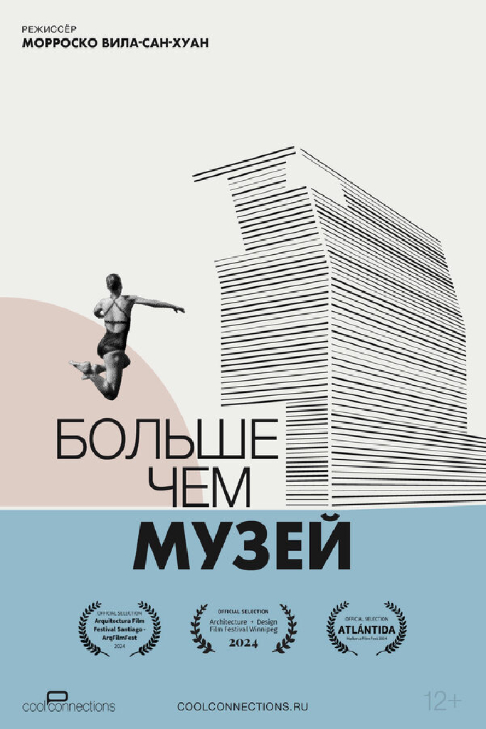 Больше чем музей