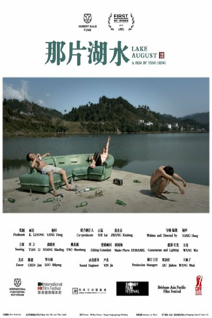 那片湖水