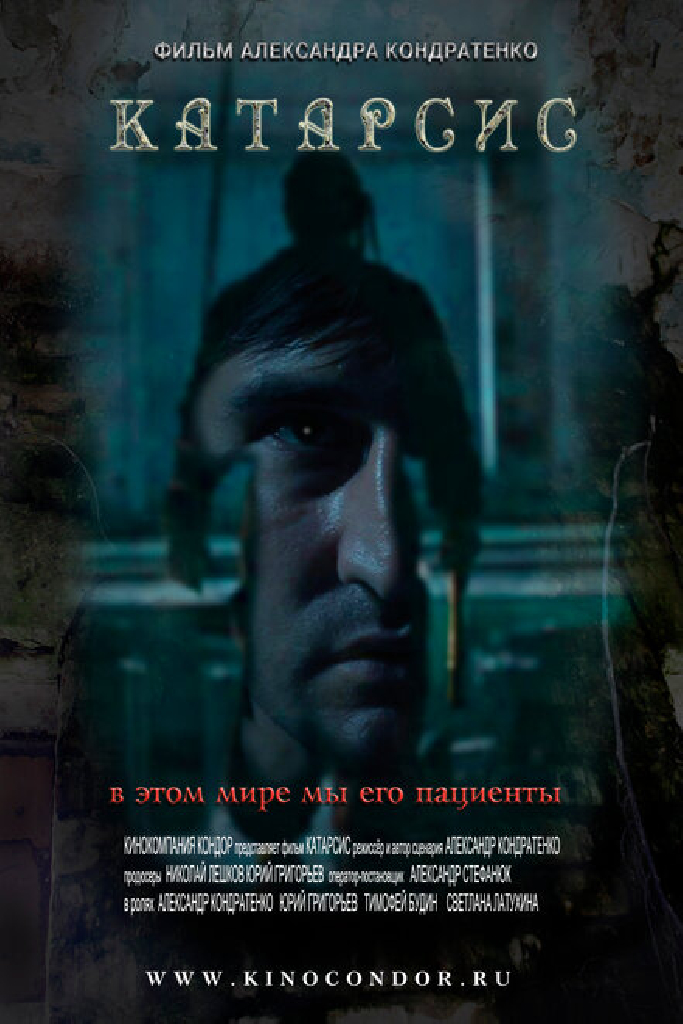 Катарсис