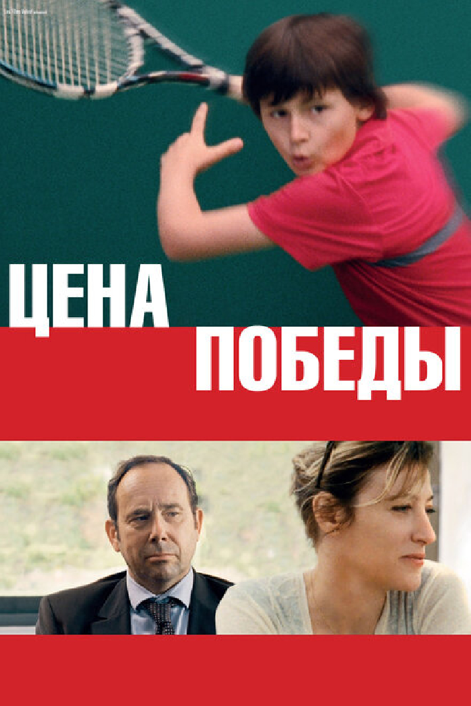 Цена победы