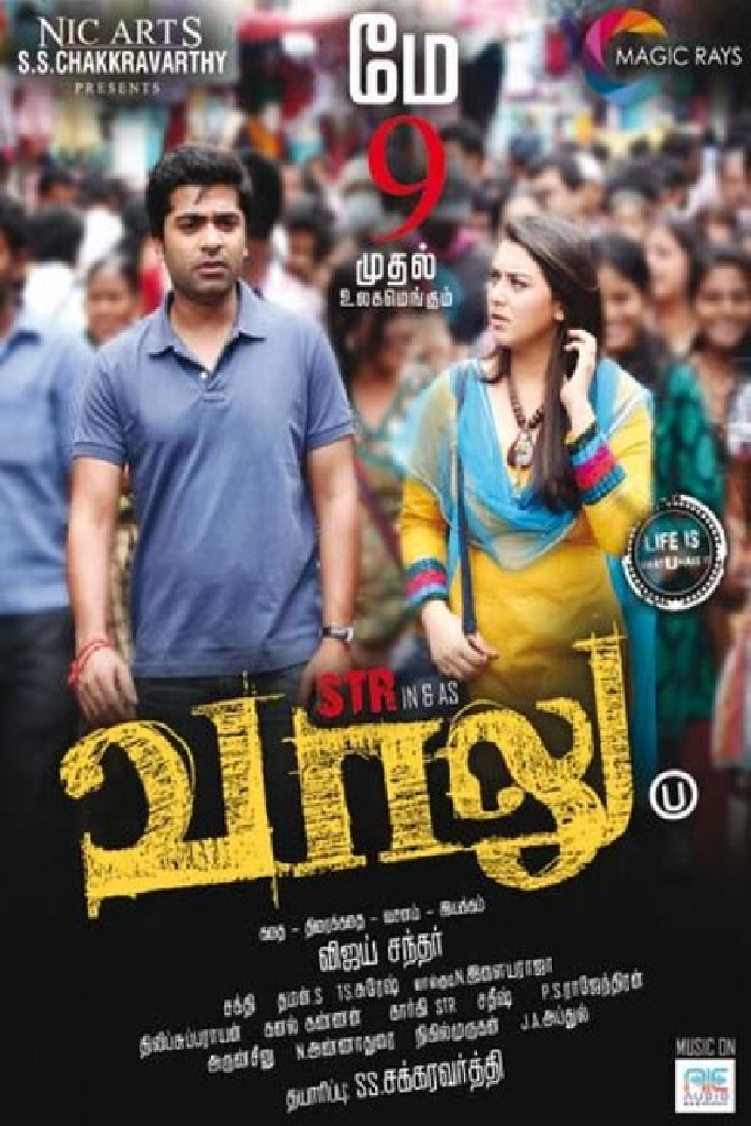 வாலு