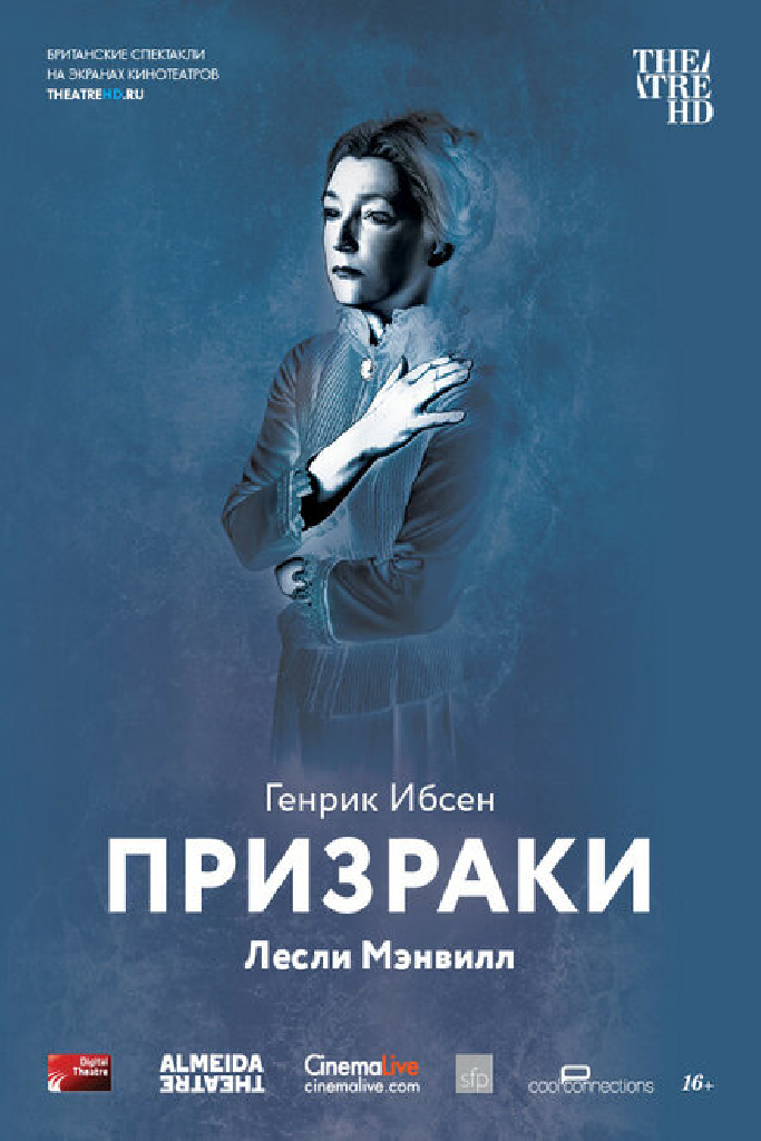 Призраки