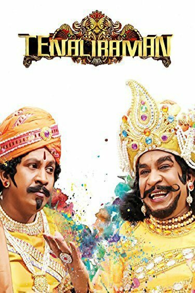 தெனாலிராமன்
