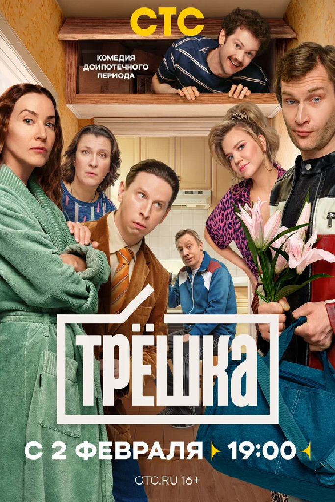 Трёшка