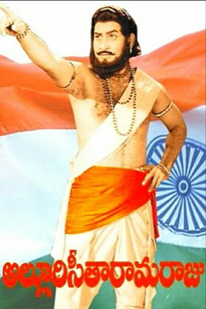 అల్లూరి సీతారామరాజు
