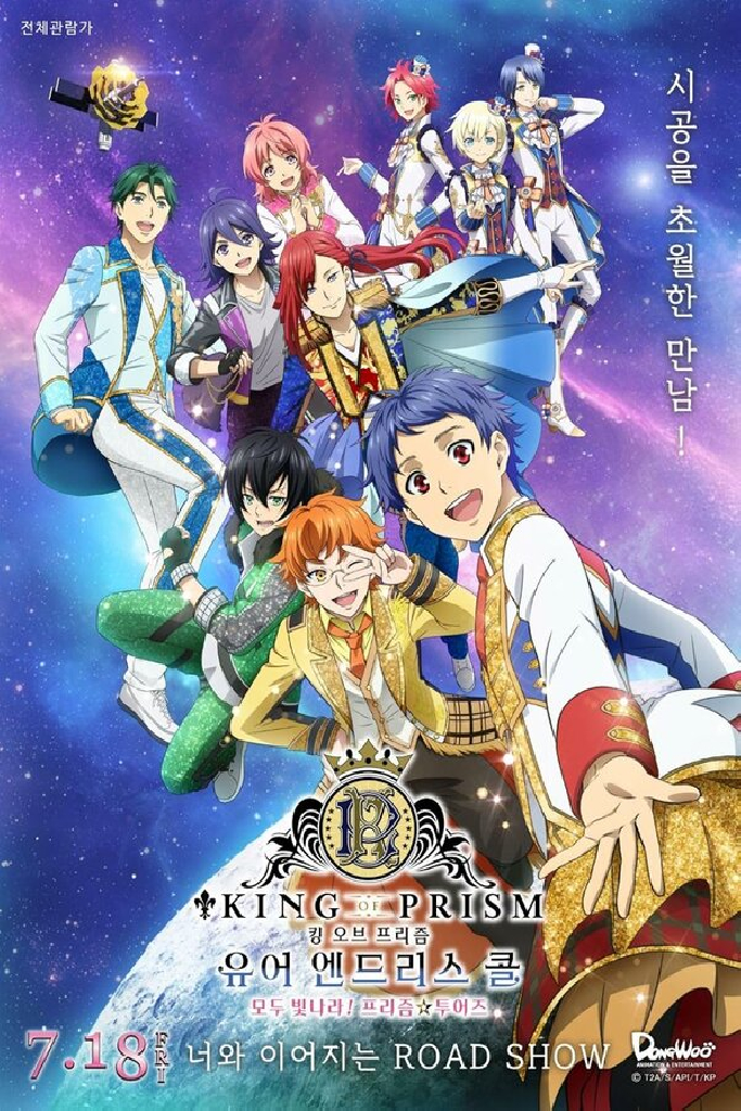 King of Prism - Your Endless Call- Minna Kirameki! Prism Tours