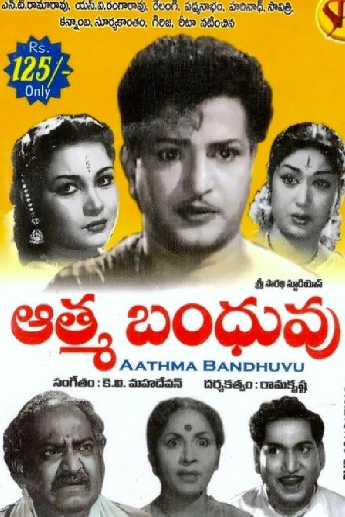 Aathma Bandhuvu