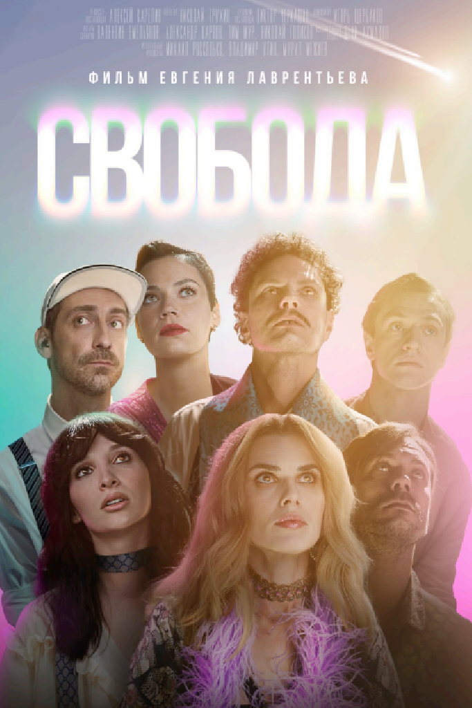 Свобода